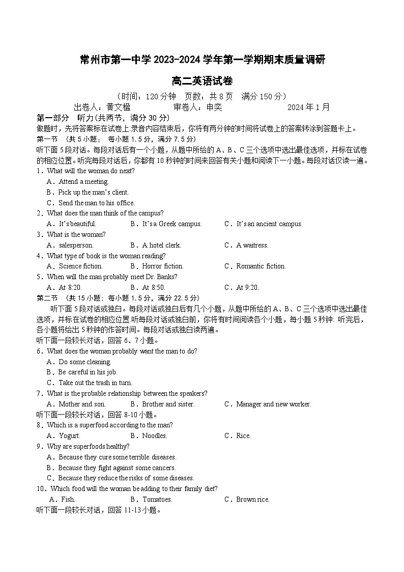 江苏省常州市第一中学2023-2024学年高二上学期期末考试英语试卷（含答案）第1页