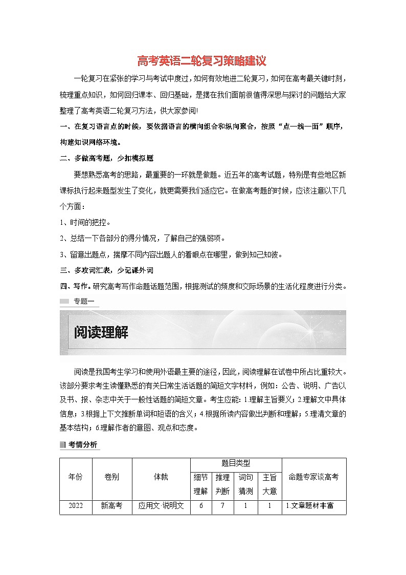 新高考英语二轮复习课件+讲义（新高考版） 第1部分 阅读理解与阅读七选五　专题1　第1讲　题型突破——细节理解题01