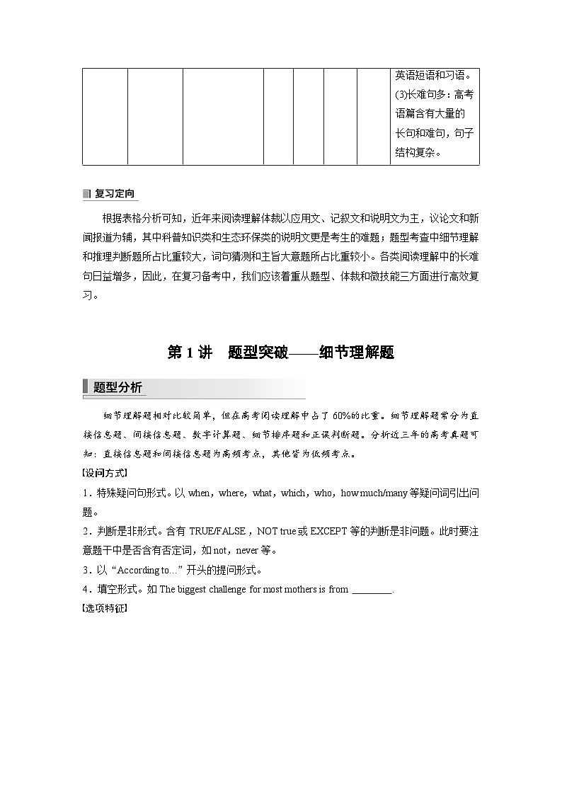 新高考英语二轮复习课件+讲义（新高考版） 第1部分 阅读理解与阅读七选五　专题1　第1讲　题型突破——细节理解题03