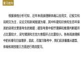 新高考英语二轮复习课件+讲义（新高考版） 第1部分 阅读理解与阅读七选五　专题1　第1讲　题型突破——细节理解题