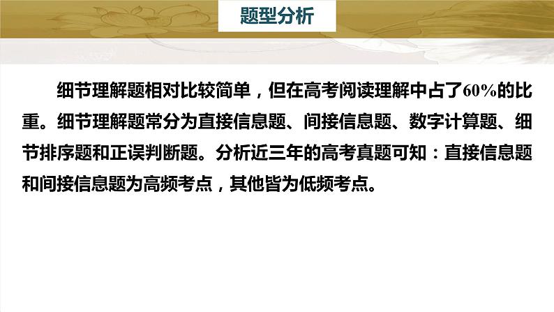 新高考英语二轮复习课件+讲义（新高考版） 第1部分 阅读理解与阅读七选五　专题1　第1讲　题型突破——细节理解题07