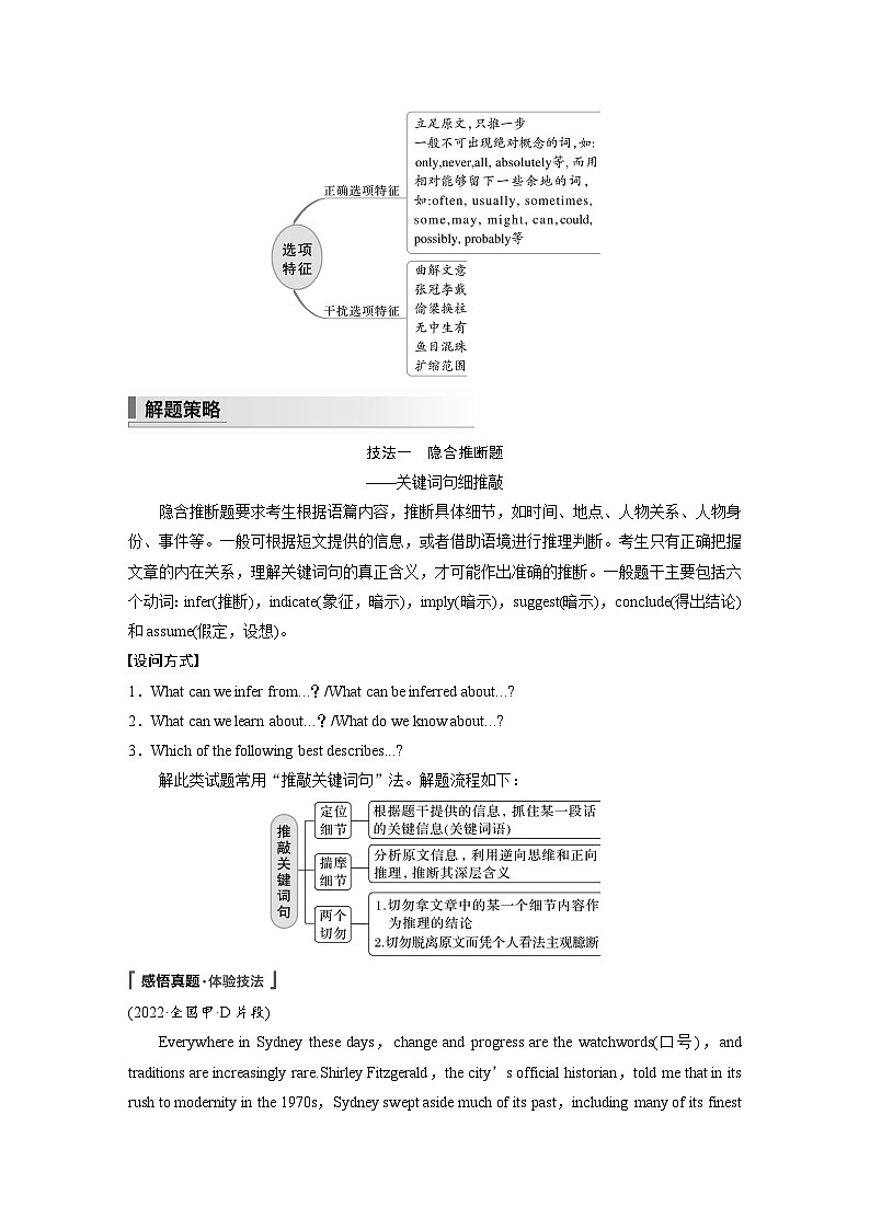 新高考英语二轮复习（新高考版）  第1部分 阅读理解与七选五　专题1　第2讲　题型突破——推理判断题（教师版）第2页