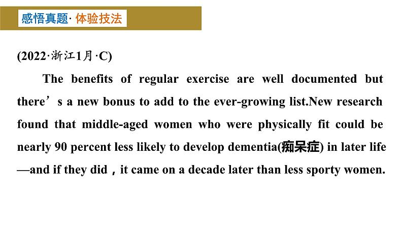 新高考英语二轮复习课件+讲义（新高考版） 第1部分 阅读理解与阅读七选五　专题1　第3讲　题型突破——主旨大意题第8页