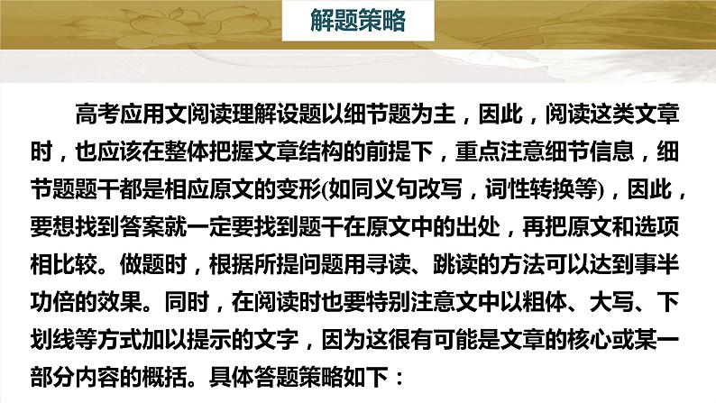 新高考英语二轮复习课件+讲义（新高考版） 第1部分 阅读理解与阅读七选五　专题1　第5讲　体裁微解——应用文第5页