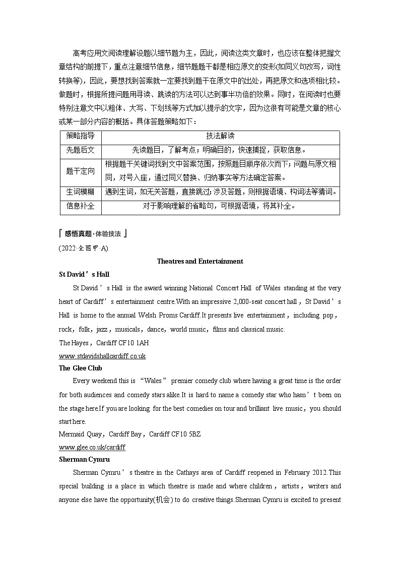 新高考英语二轮复习（新高考版）  第1部分　专题1　第5讲　体裁微解——应用文（学生版）第2页