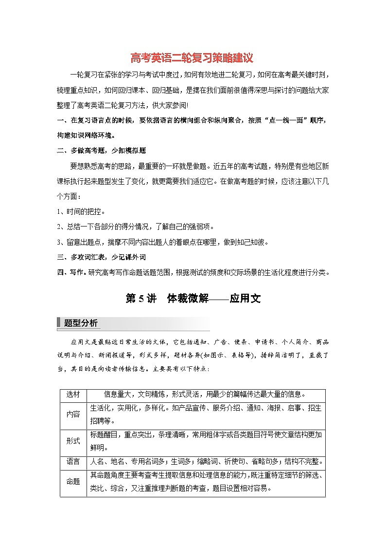 新高考英语二轮复习（新高考版）  第1部分 阅读理解与七选五　专题1　第5讲　体裁微解——应用文（教师版）第1页
