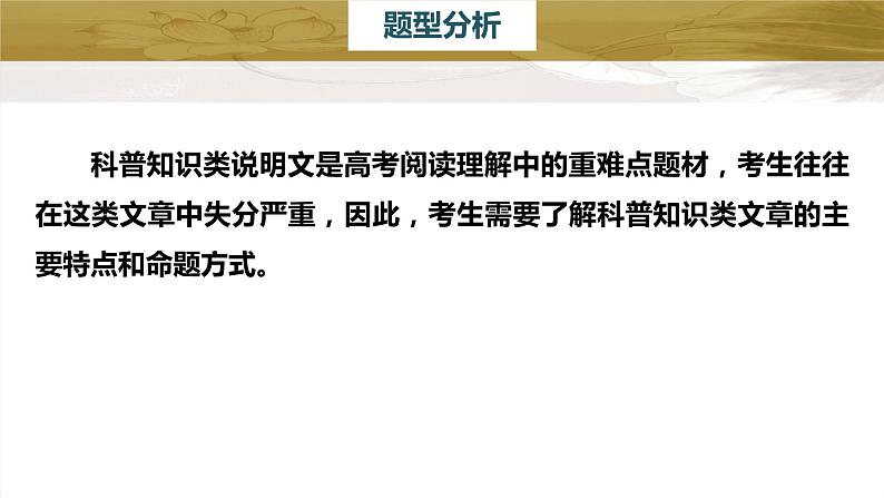 新高考英语二轮复习课件+讲义（新高考版） 第1部分 阅读理解与阅读七选五　专题1　第7讲　常考话题一　科普知识类第3页