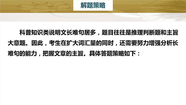 新高考英语二轮复习课件+讲义（新高考版） 第1部分 阅读理解与阅读七选五　专题1　第7讲　常考话题一　科普知识类第5页