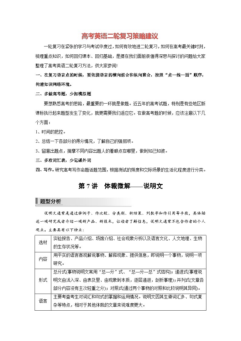 新高考英语二轮复习课件+讲义（新高考版） 第1部分 阅读理解与阅读七选五　专题1　第7讲　体裁微解——说明文01
