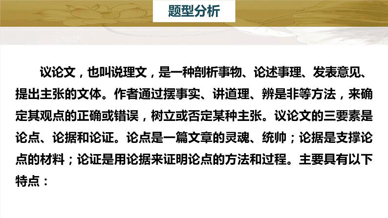 新高考英语二轮复习课件+讲义（新高考版） 第1部分 阅读理解与阅读七选五　专题1　第8讲　体裁微解——议论文第3页
