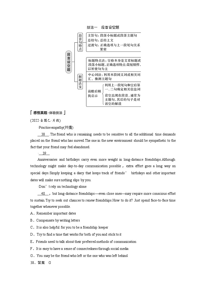 新高考英语二轮复习（新高考版）  第1部分 阅读理解与七选五　专题2　第1讲　利用设空位置，快解阅读七选五（教师版）第3页
