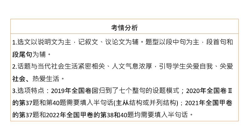 新高考英语二轮复习课件+讲义（新高考版） 第1部分 阅读理解与阅读七选五　专题2　第1讲　利用设空位置，快解阅读七选5第4页