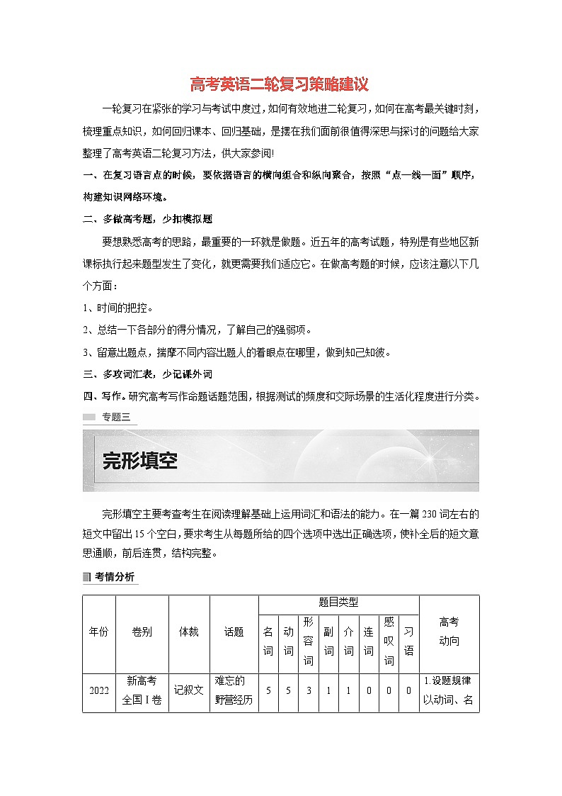 新高考英语二轮复习课件+讲义（新高考版） 第2部分 完形填空与语法填空　专题3　第1讲　记叙文01