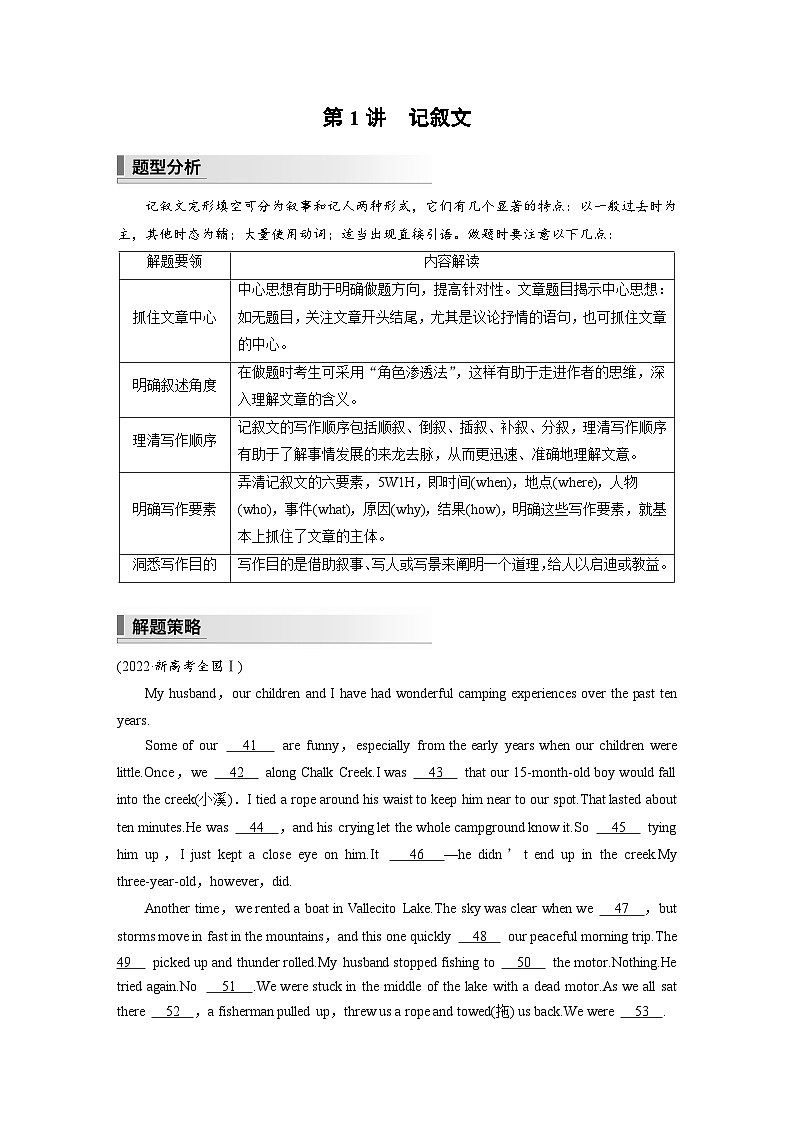 新高考英语二轮复习课件+讲义（新高考版） 第2部分 完形填空与语法填空　专题3　第1讲　记叙文03