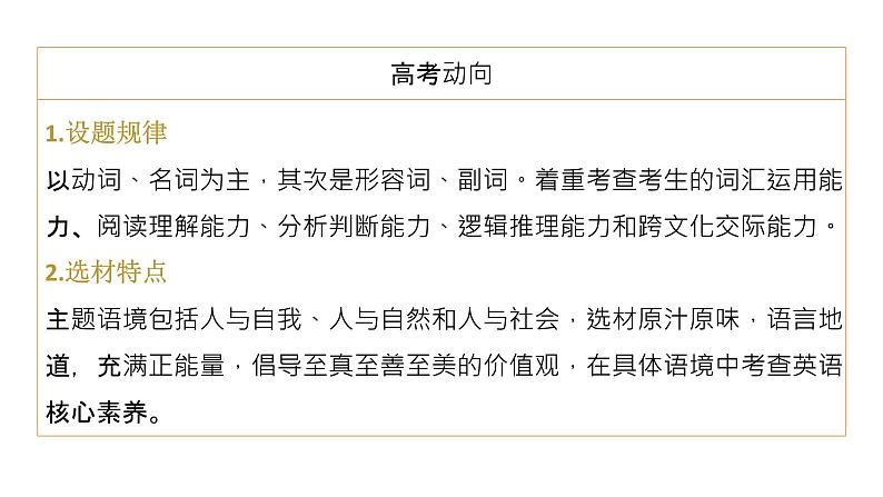 新高考英语二轮复习课件+讲义（新高考版） 第2部分 完形填空与语法填空　专题3　第1讲　记叙文04