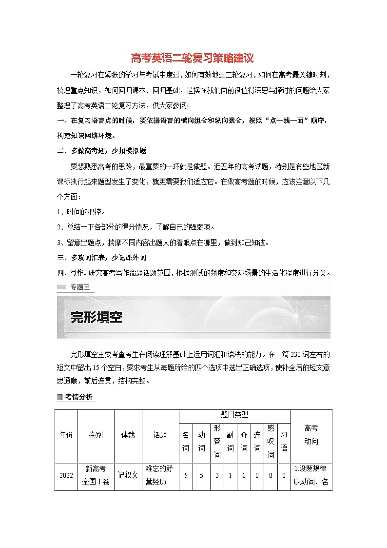 新高考英语二轮复习课件+讲义（新高考版） 第2部分 完形填空与语法填空　专题3　第1讲　记叙文01