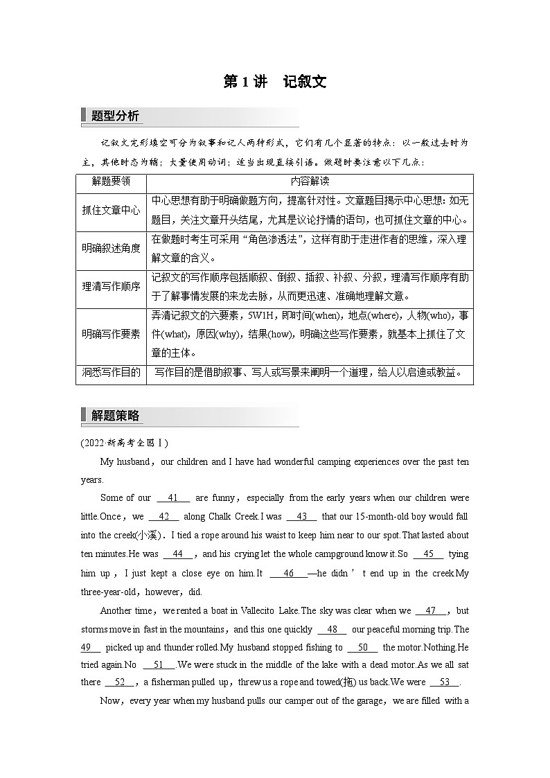 新高考英语二轮复习课件+讲义（新高考版） 第2部分 完形填空与语法填空　专题3　第1讲　记叙文03