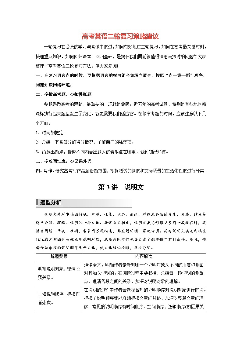 新高考英语二轮复习（新高考版）  第2部分　专题3　第3讲　说明文（学生版）第1页