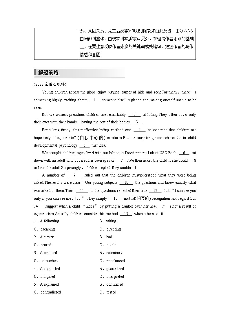 新高考英语二轮复习（新高考版）  第2部分　专题3　第3讲　说明文（学生版）第2页