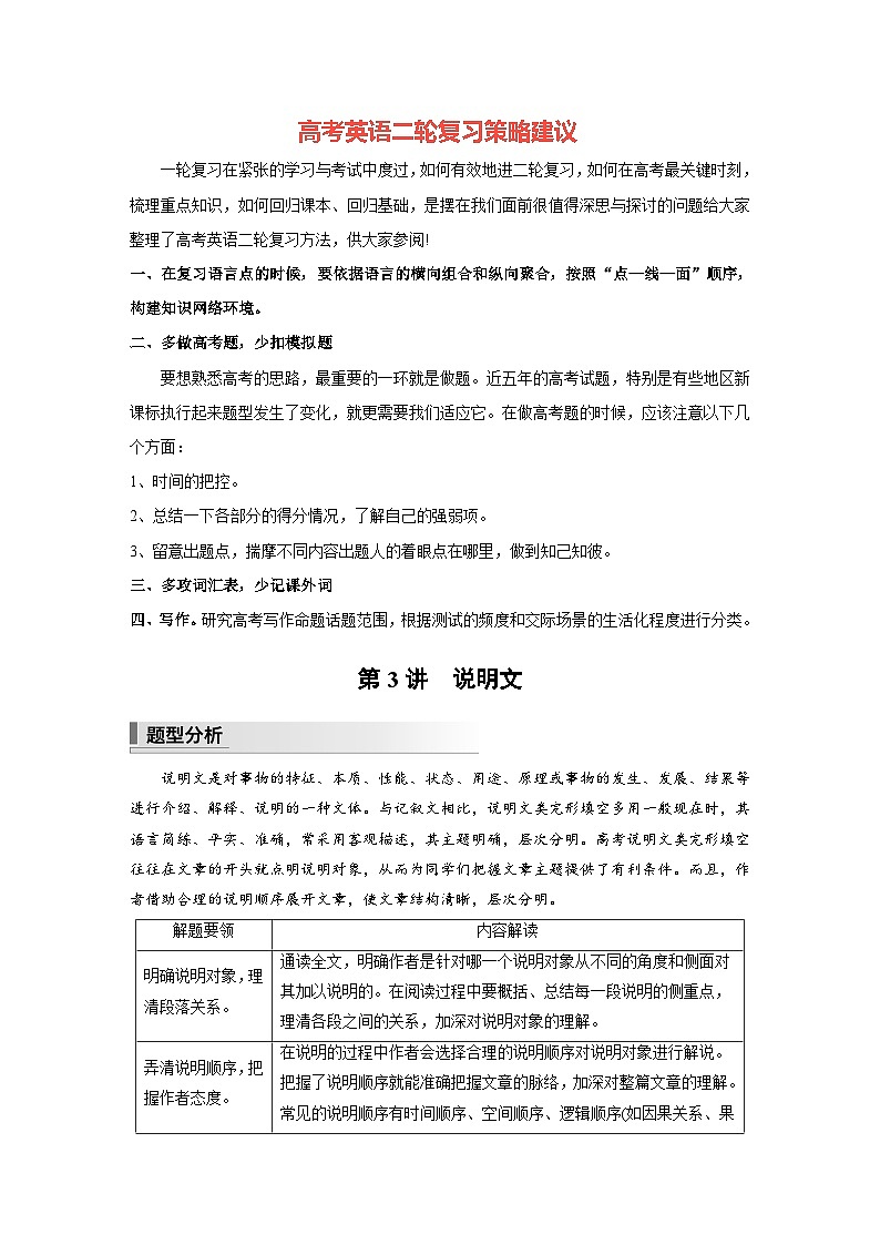 新高考英语二轮复习（新高考版）  第2部分 完形填空与语法填空　专题3　第3讲　说明文（教师版）第1页