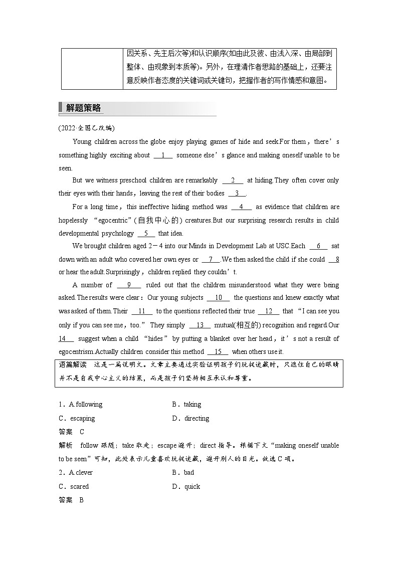 新高考英语二轮复习（新高考版）  第2部分 完形填空与语法填空　专题3　第3讲　说明文（教师版）第2页