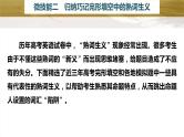 新高考英语二轮复习课件+讲义（新高考版） 第2部分 完形填空与语法填空　专题3　微技能2　归纳巧记完形填空中的熟词生义