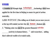 新高考英语二轮复习课件+讲义（新高考版） 第2部分 完形填空与语法填空　专题4　第2讲　有提示词类——名词、代词、形容词和副词