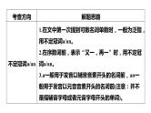 新高考英语二轮复习课件+讲义（新高考版） 第2部分 完形填空与语法填空　专题4　第3讲　无提示词类——冠词、代词和介词