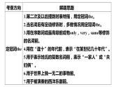 新高考英语二轮复习课件+讲义（新高考版） 第2部分 完形填空与语法填空　专题4　第3讲　无提示词类——冠词、代词和介词