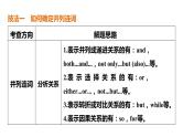 新高考英语二轮复习课件+讲义（新高考版） 第2部分 完形填空与语法填空　专题4　第4讲　无提示词类——连词