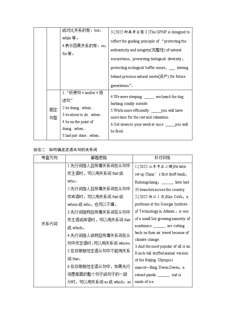 新高考英语二轮复习（新高考版）  第2部分　专题4　第4讲　无提示词类——连词（学生版）第2页