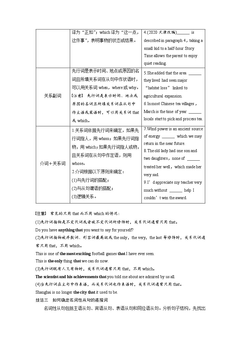 新高考英语二轮复习（新高考版）  第2部分　专题4　第4讲　无提示词类——连词（学生版）第3页