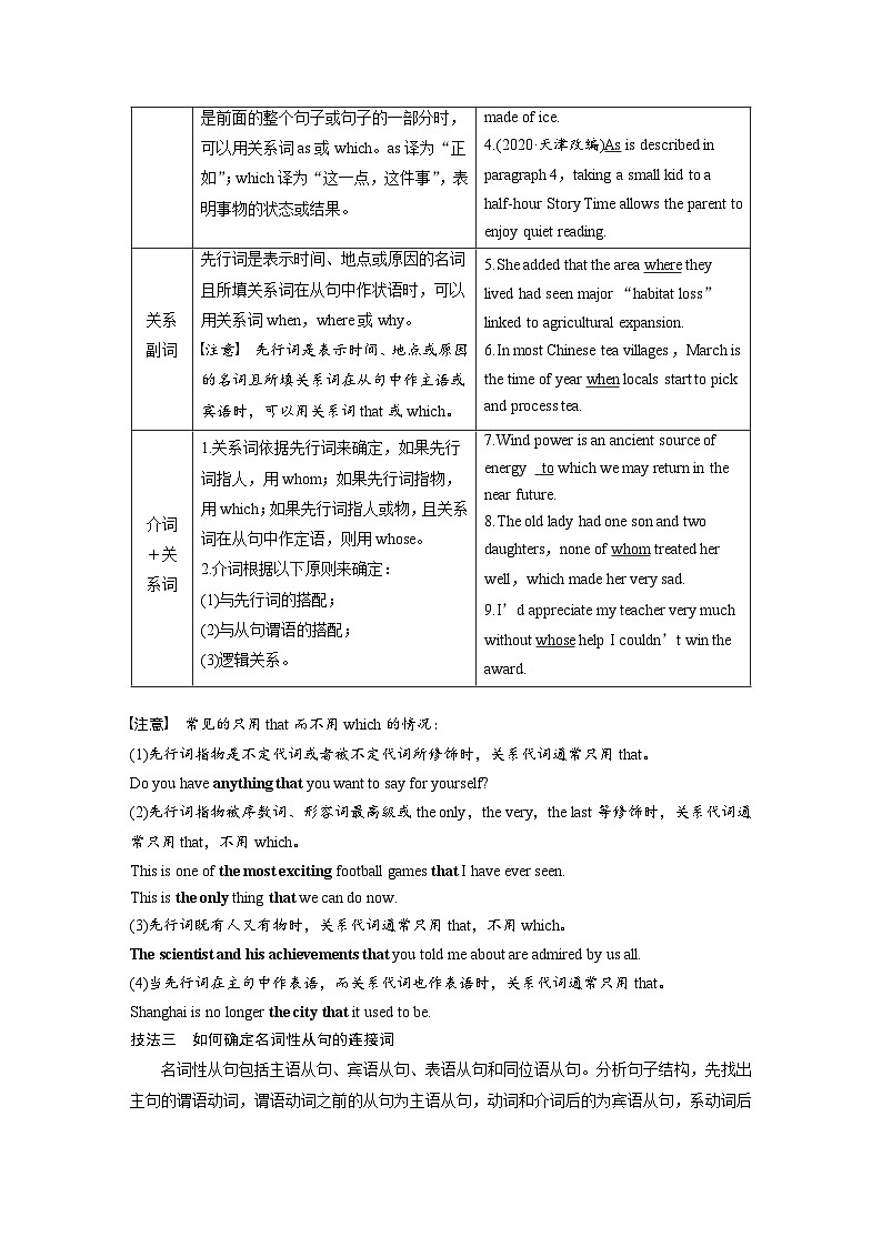 新高考英语二轮复习（新高考版）  第2部分 完形填空与语法填空　专题4　第4讲　无提示词类——连词（教师版）第3页