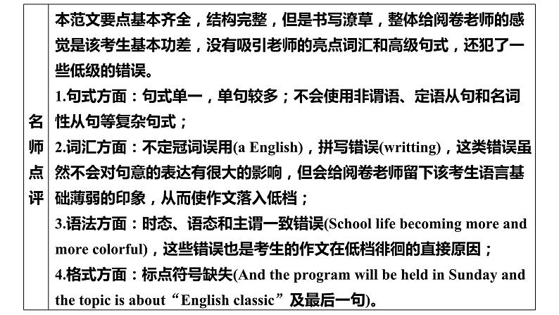 新高考英语二轮复习课件+讲义（新高考版） 第3部分 书面表达与读后续写　专题5　第1讲　评分标准解读第8页