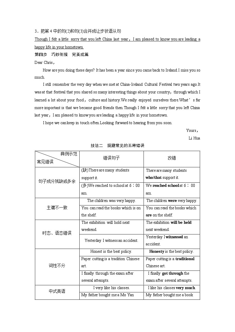 新高考英语二轮复习（新高考版）  第3部分 书面表达与读后续写　专题5　第2讲　解题技法指导（教师版）第3页