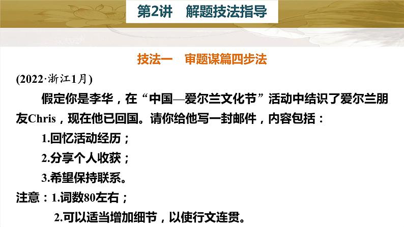 新高考英语二轮复习课件+讲义（新高考版） 第3部分 书面表达与读后续写　专题5　第2讲　解题技法指导第2页