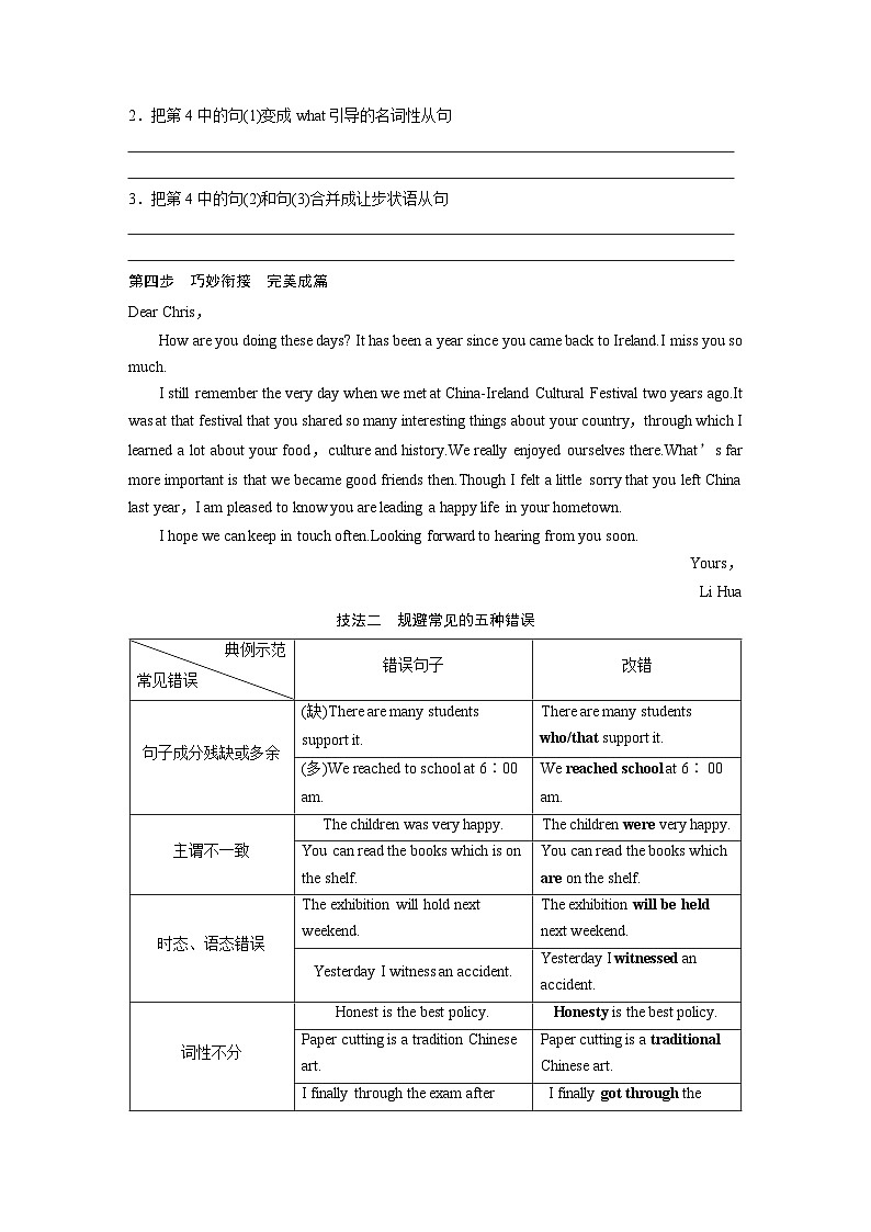 新高考英语二轮复习（新高考版）  第3部分　专题5　第2讲　解题技法指导（学生版）第3页