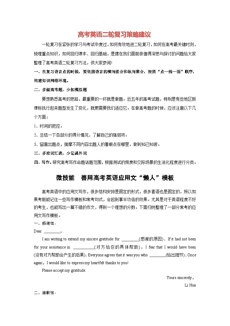 新高考英语二轮复习（新高考版）  第3部分　专题5　微技能　善用高考英语应用文“懒人”模板（学生版）第1页