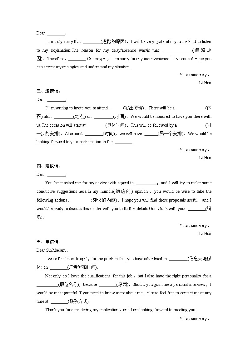 新高考英语二轮复习（新高考版）  第3部分　专题5　微技能　善用高考英语应用文“懒人”模板（学生版）第2页