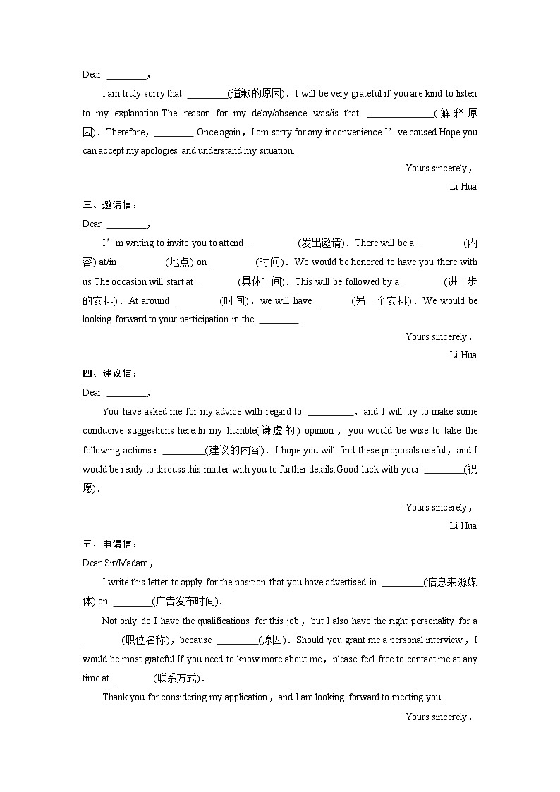 新高考英语二轮复习（新高考版）  第3部分 书面表达与读后续写　专题5　微技能　善用高考英语应用文“懒人”模板（教师版）第2页