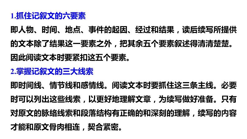 新高考英语二轮复习课件+讲义（新高考版） 第3部分 书面表达与读后续写　专题6　第2讲　微观剖析　突破读后续写第3页