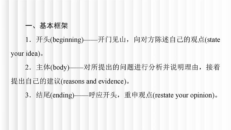 新人教版高中英语建议信教学课件第4页