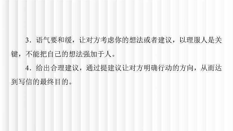 新人教版高中英语建议信教学课件第6页