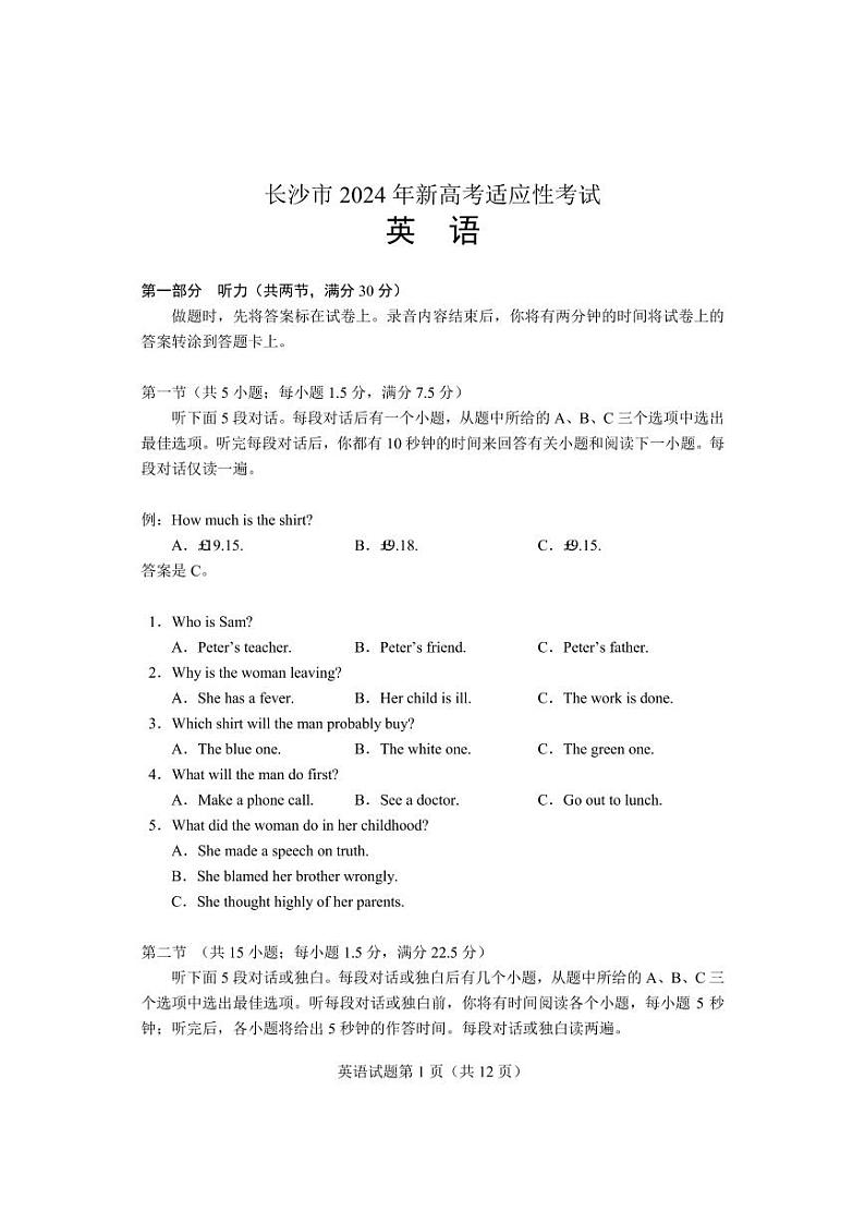 2024湖南省长沙市高三上学期1月新高考适应性考试英语试卷（含答案）第1页