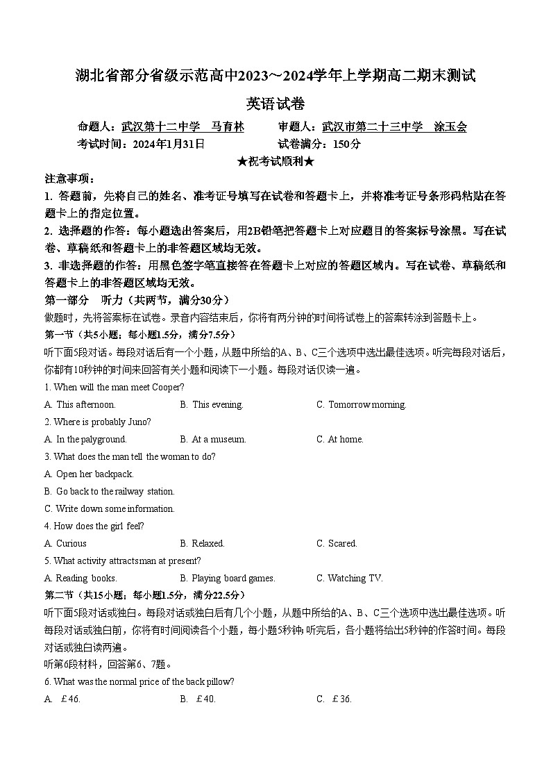 湖北省部分省级示范高中2023-2024学年高二上学期期末考试英语试题第1页