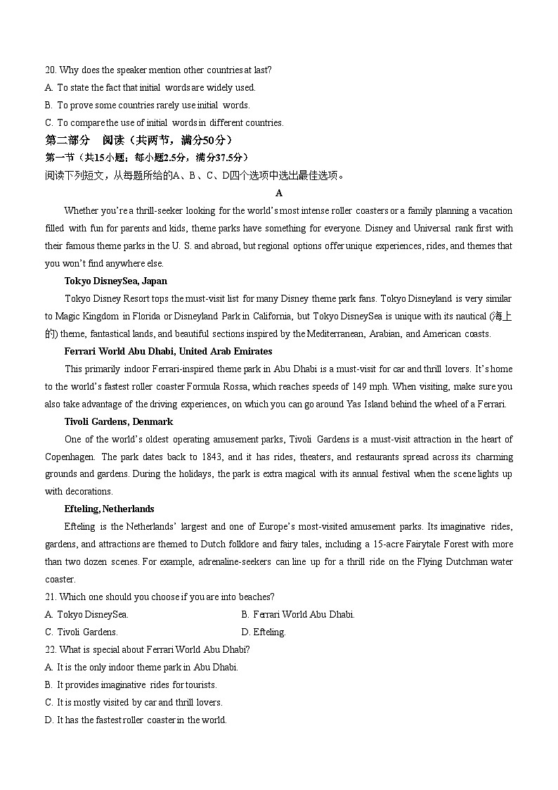 湖北省部分省级示范高中2023-2024学年高二上学期期末考试英语试题第3页