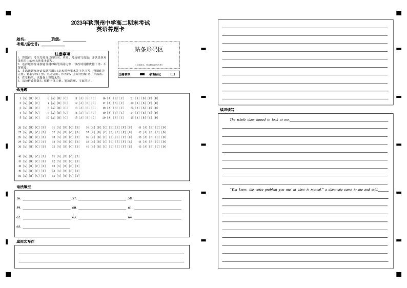 湖北省荆州中学2023-2024学年高二上学期期末考试英语答题卡第1页