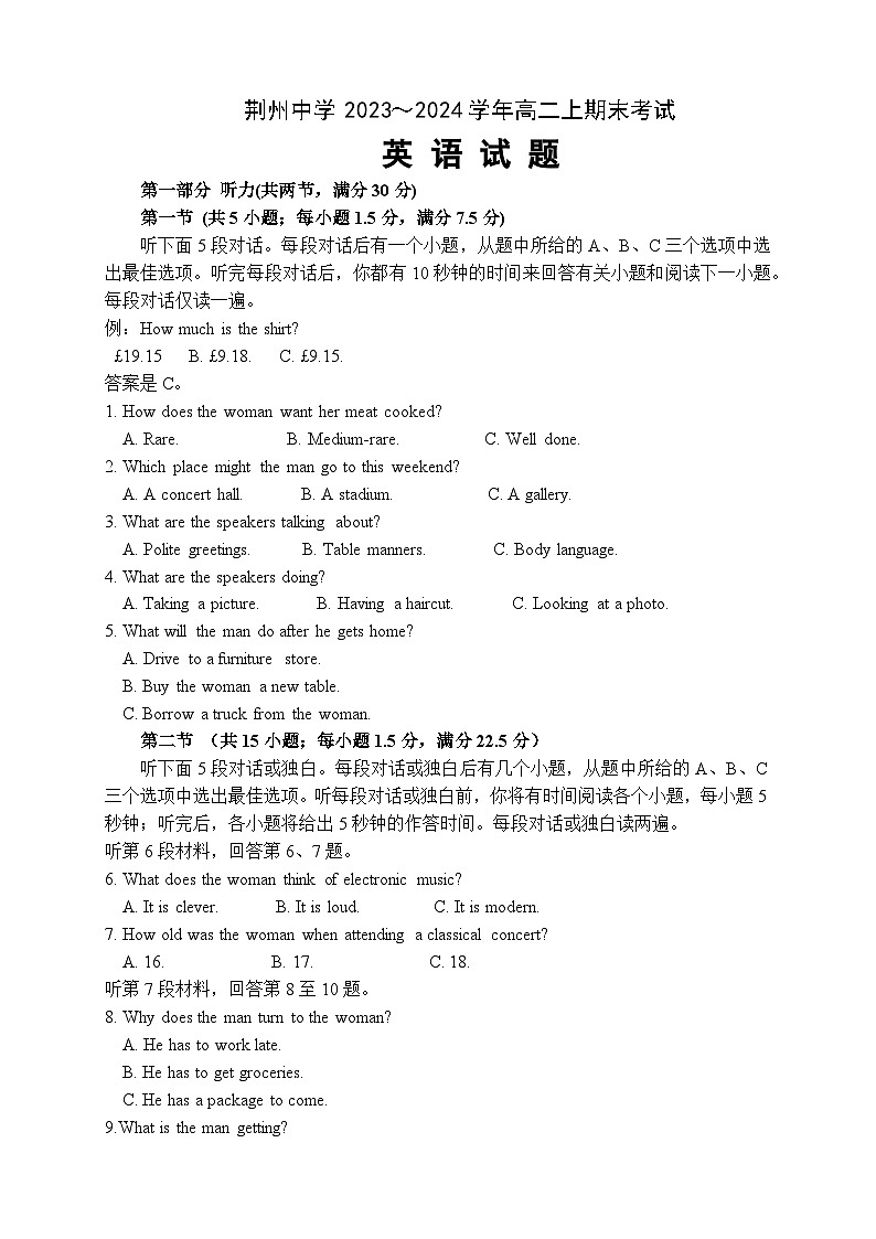 湖北省荆州中学2023-2024学年高二上学期期末考试英语试题第1页