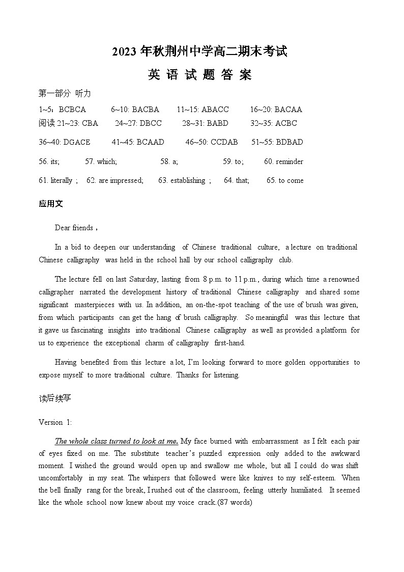 湖北省荆州中学2023-2024学年高二上学期期末考试英语答案第1页