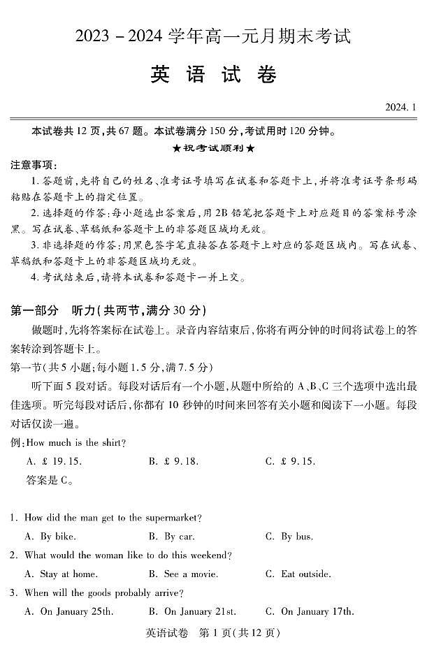 2024湖北省部分市州高一上学期1月期末考试英语PDF版含解析（可编辑）01